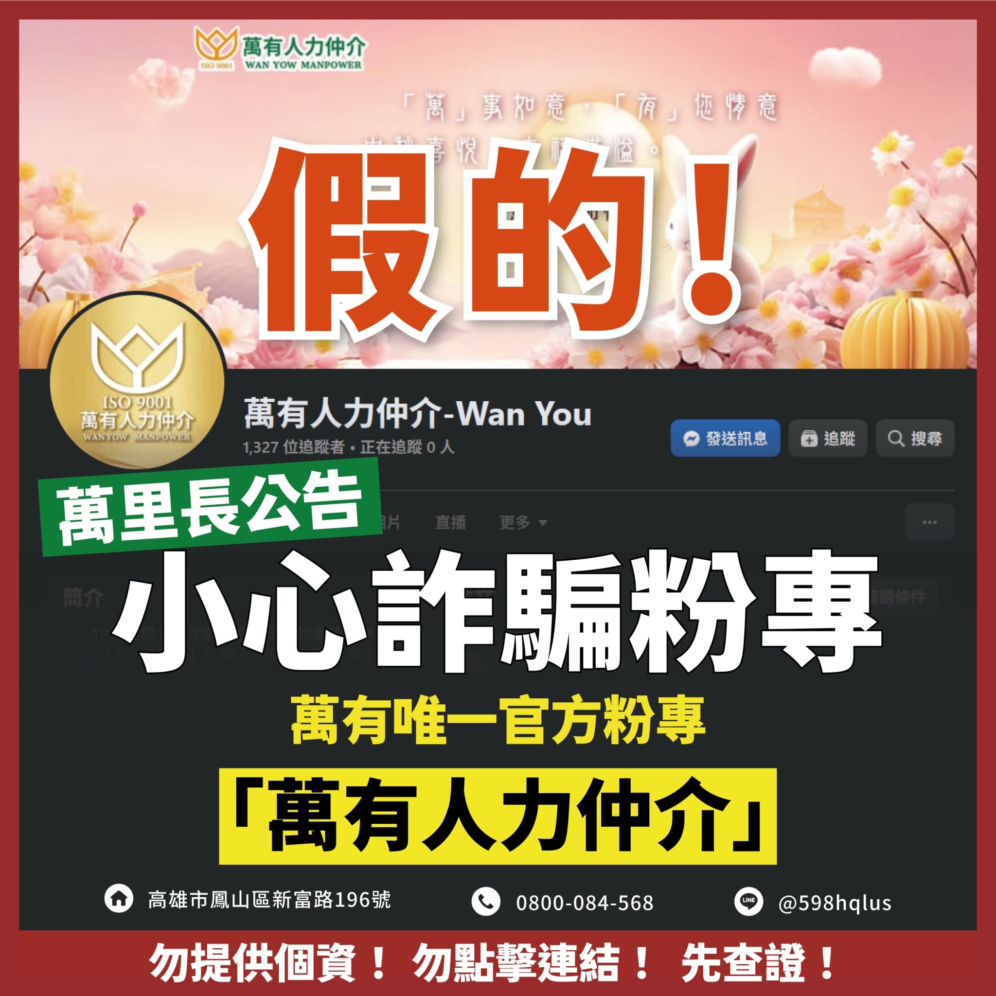 萬有人力