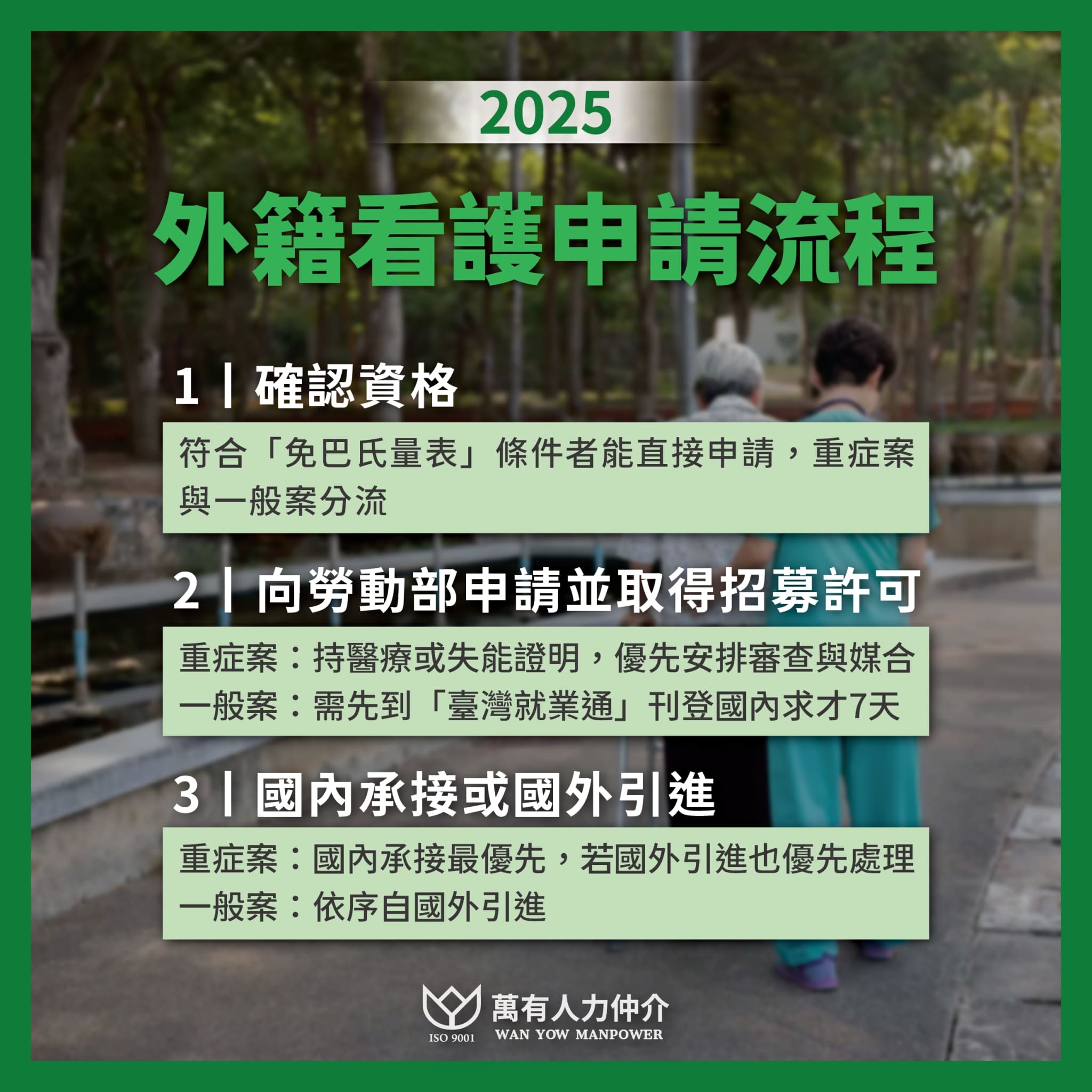 80歲以上免評巴氏量表 外籍看護新政策申請流程