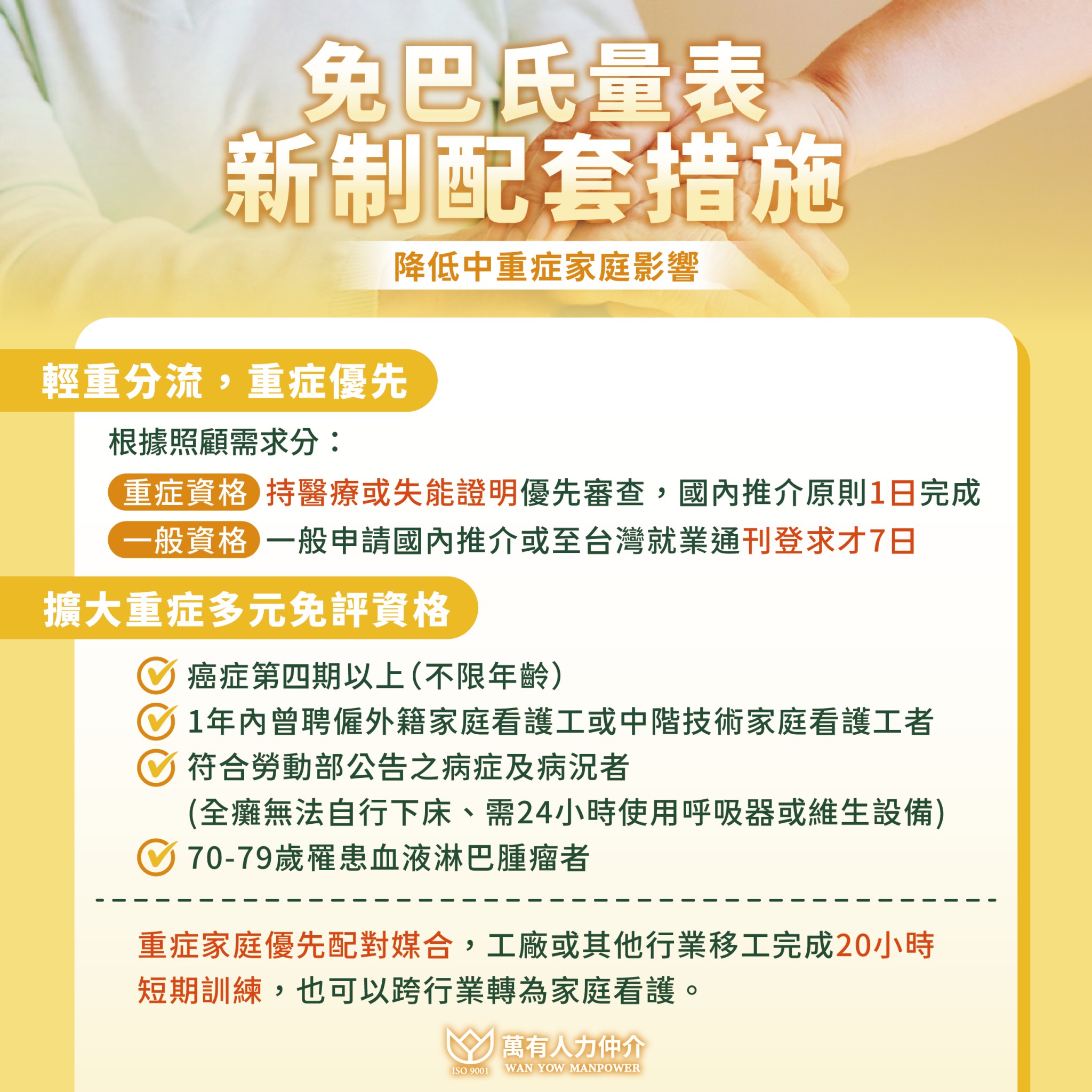 免巴氏量表新制配套措施 降低對中重症家庭的衝擊