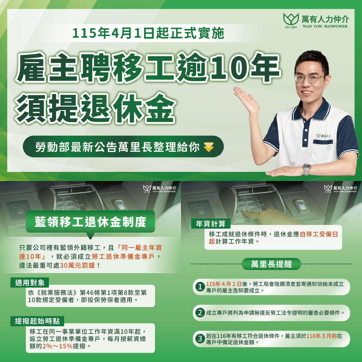 雇主聘移工逾10年須提退休金!勞動部最新公告115年4月1日起藍領移工退休金制度正式實施